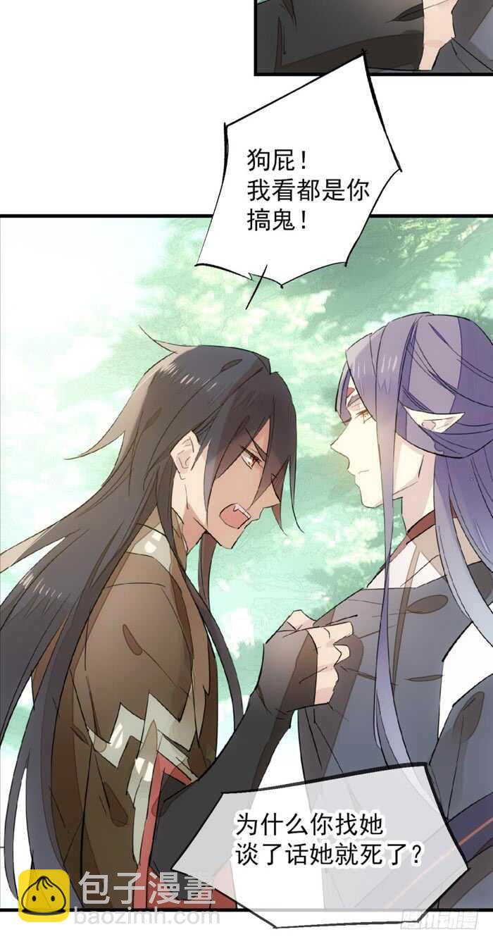 《师父又在撩我（燎刃）》91 剑鞘之罪 第4页