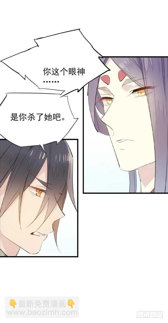 《师父又在撩我（燎刃）》91 剑鞘之罪 第5页