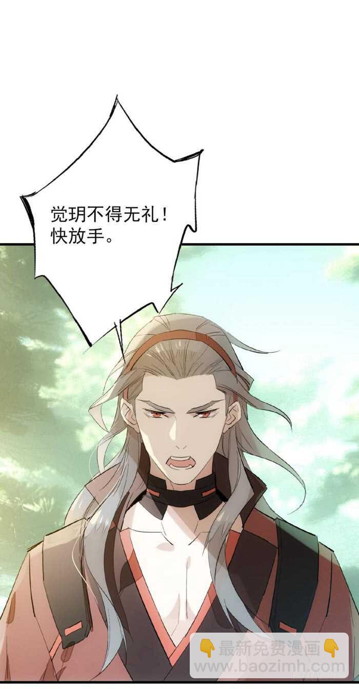 《师父又在撩我（燎刃）》91 剑鞘之罪 第6页