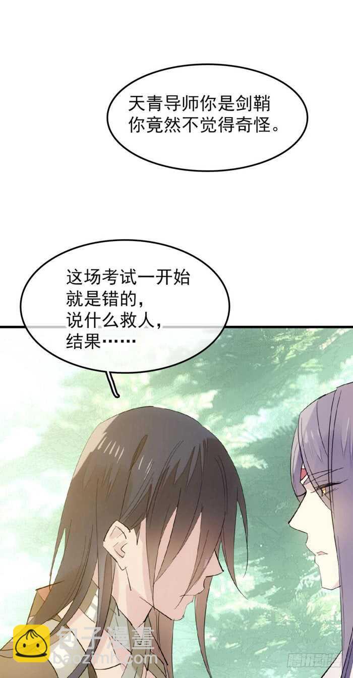 《师父又在撩我（燎刃）》91 剑鞘之罪 第7页
