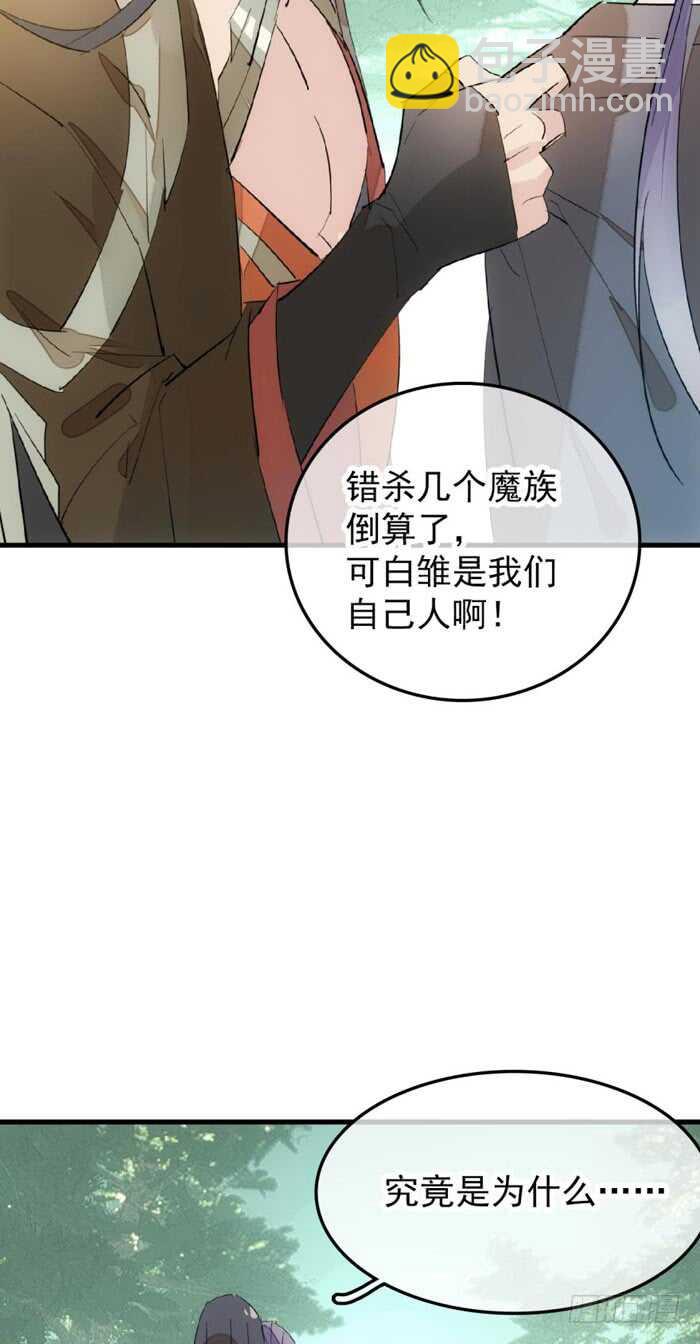 《师父又在撩我（燎刃）》91 剑鞘之罪 第8页