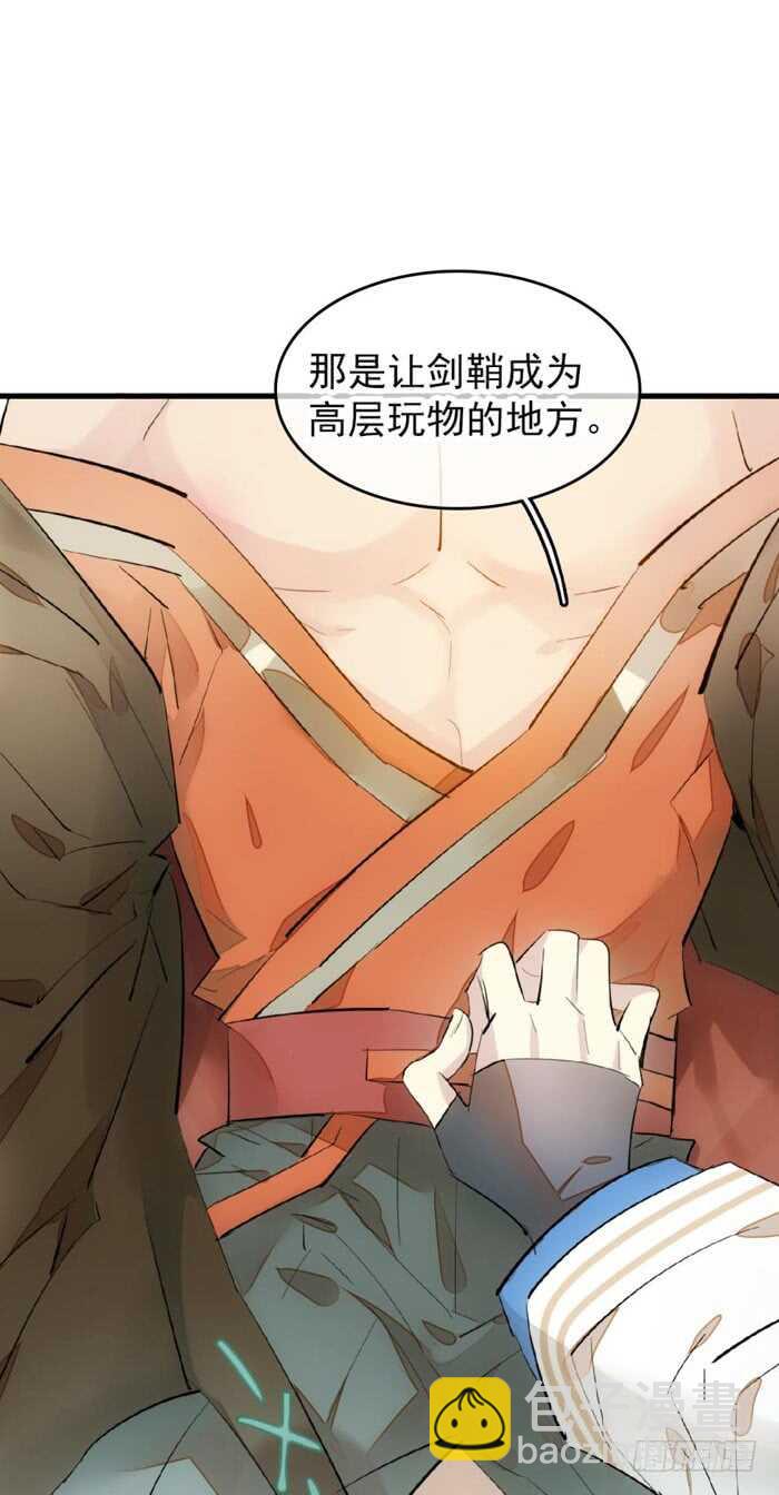 《师父又在撩我（燎刃）》94 捆绑与逼迫 第10页