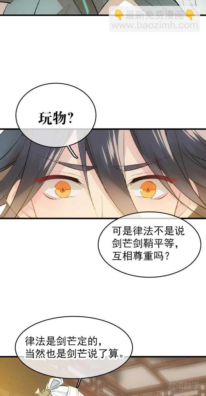 《师父又在撩我（燎刃）》94 捆绑与逼迫 第11页