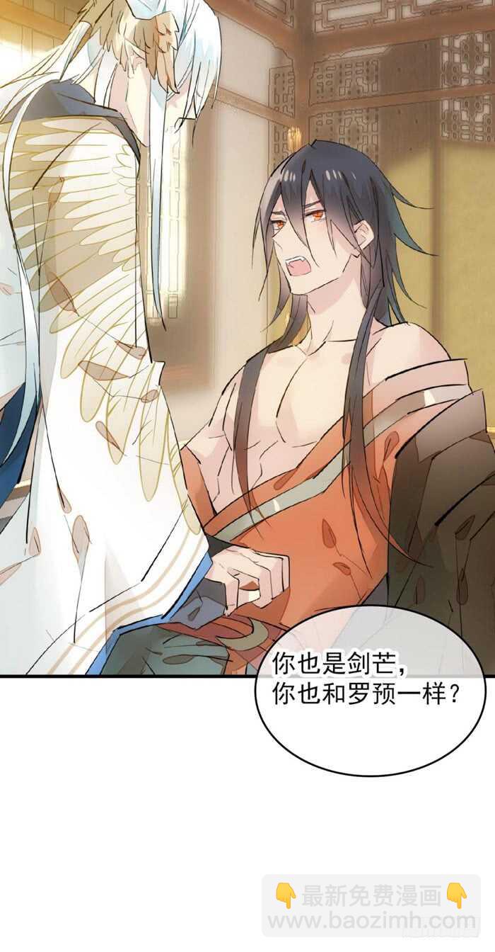 《师父又在撩我（燎刃）》94 捆绑与逼迫 第12页