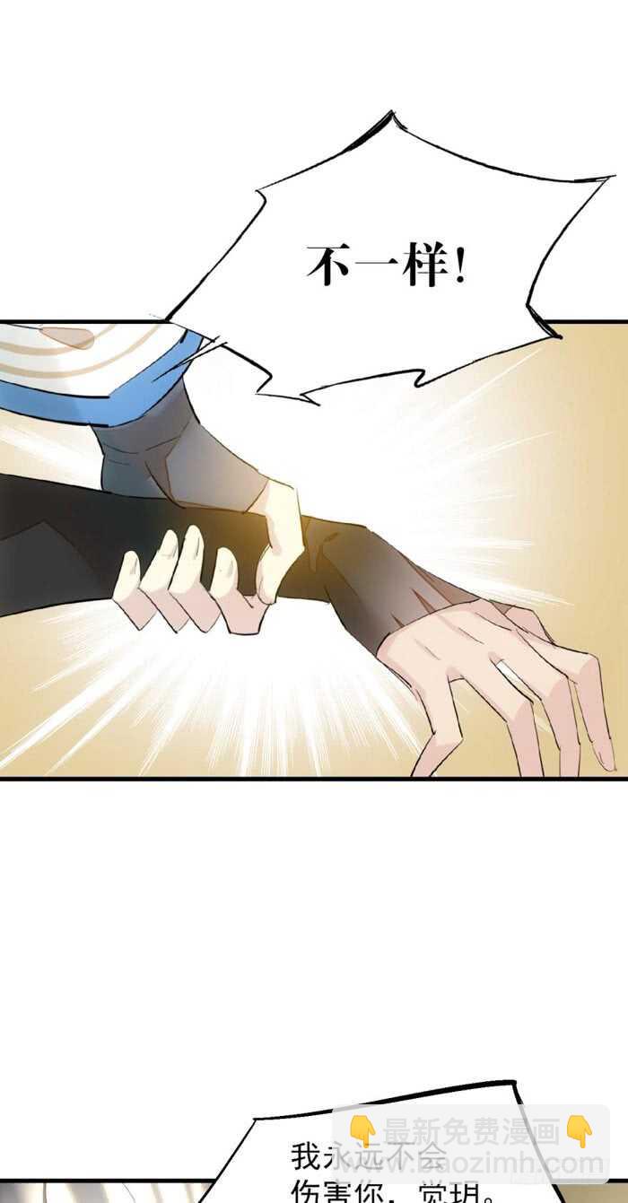 《师父又在撩我（燎刃）》94 捆绑与逼迫 第13页
