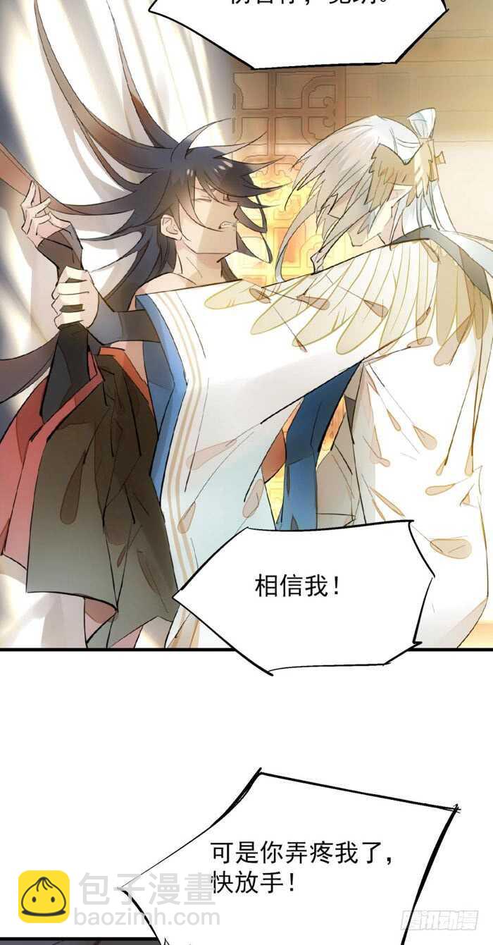 《师父又在撩我（燎刃）》94 捆绑与逼迫 第14页