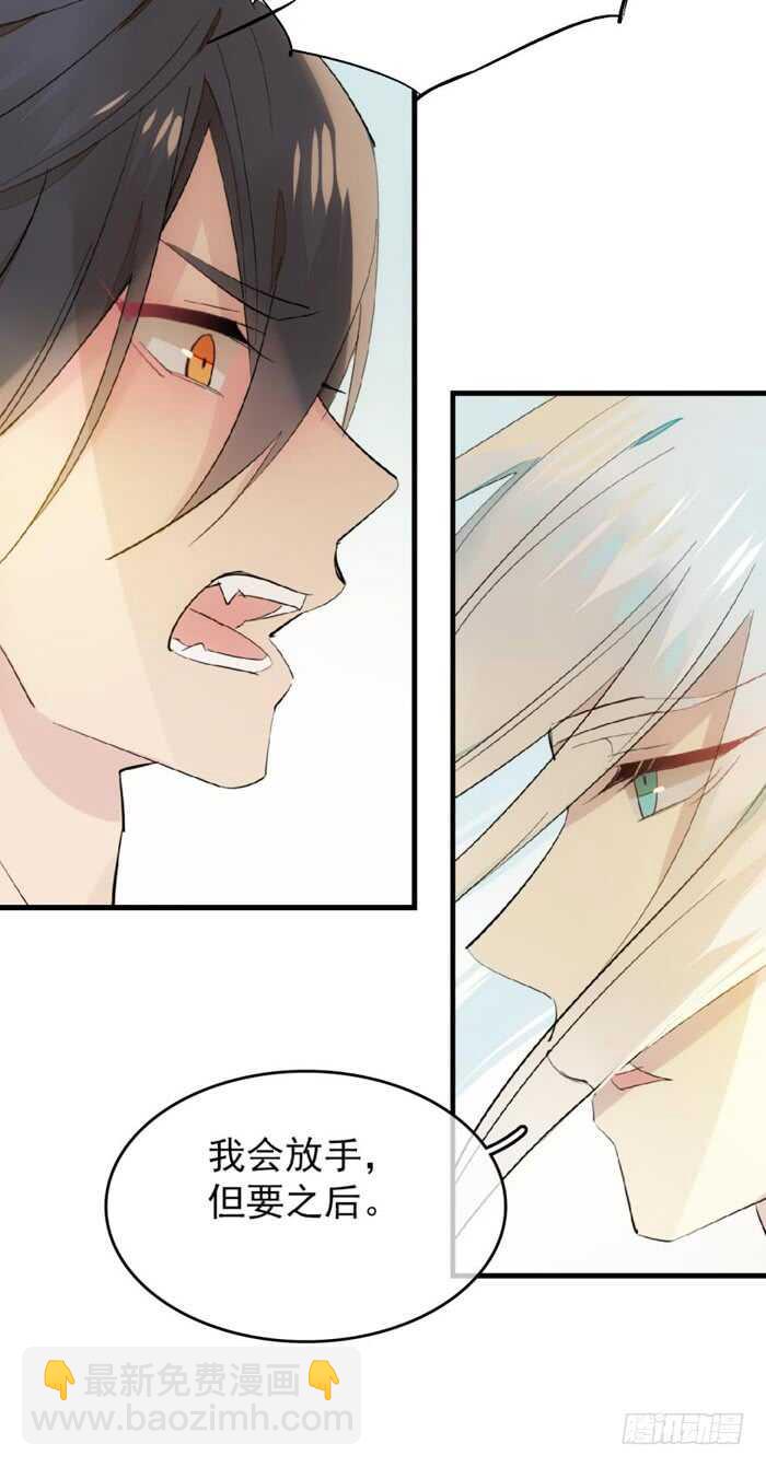 《师父又在撩我（燎刃）》94 捆绑与逼迫 第15页