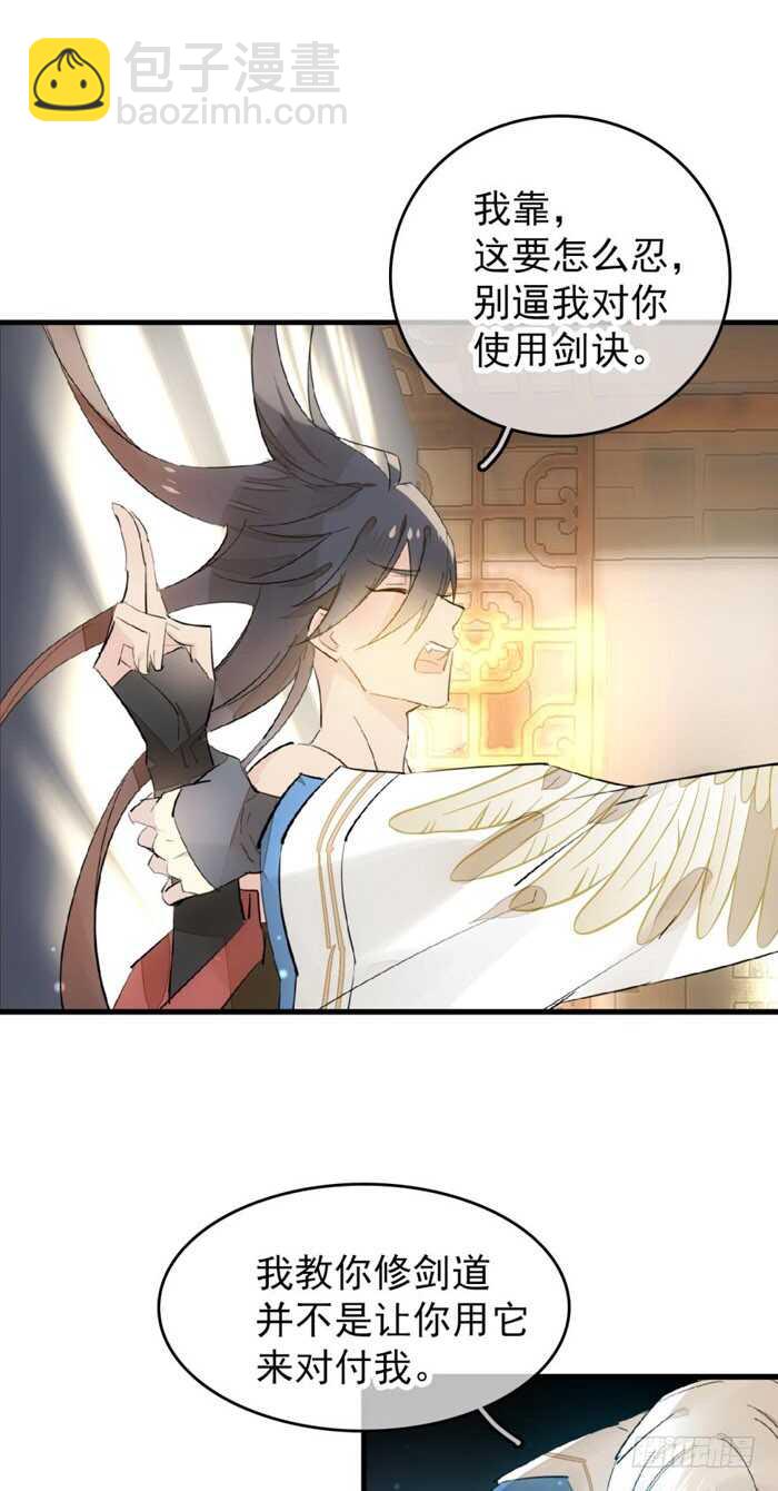 《师父又在撩我（燎刃）》94 捆绑与逼迫 第17页