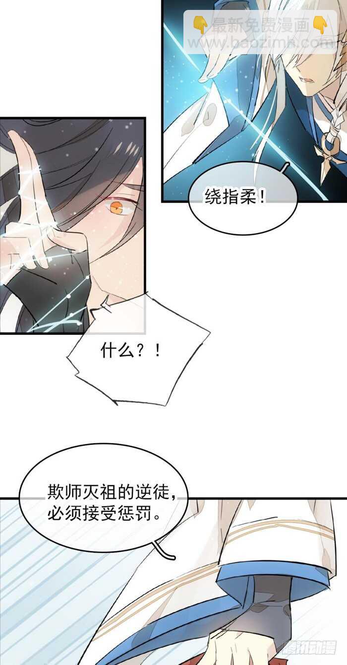 《师父又在撩我（燎刃）》94 捆绑与逼迫 第18页