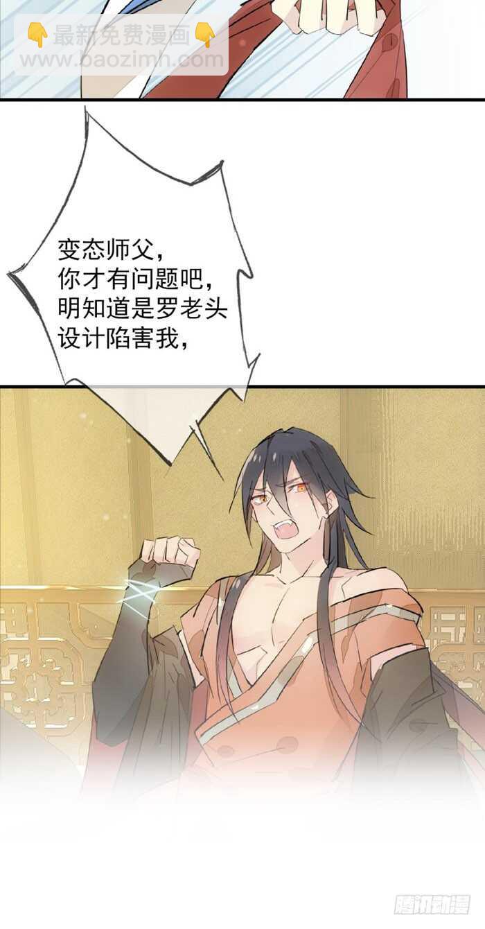 《师父又在撩我（燎刃）》94 捆绑与逼迫 第19页