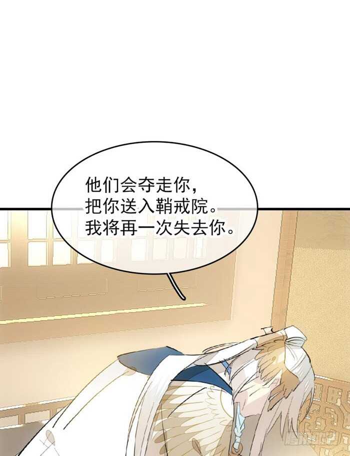 《师父又在撩我（燎刃）》94 捆绑与逼迫 第1页