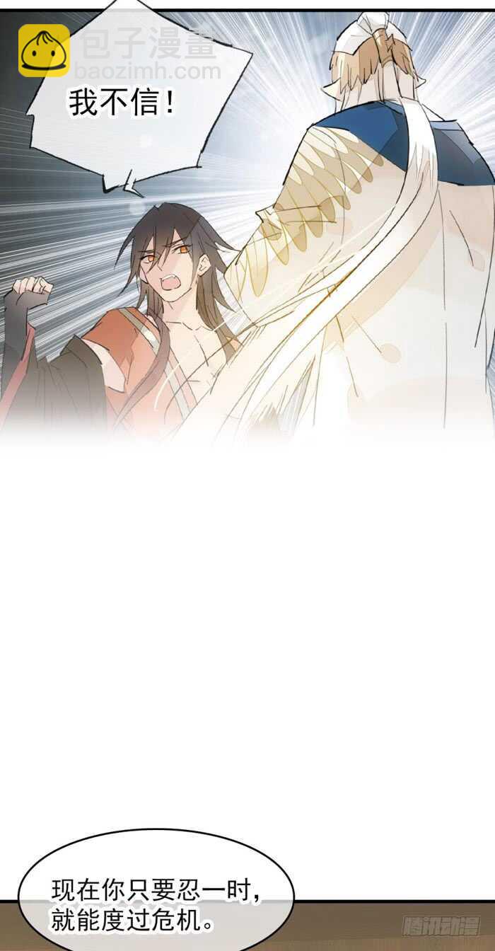 《师父又在撩我（燎刃）》94 捆绑与逼迫 第22页