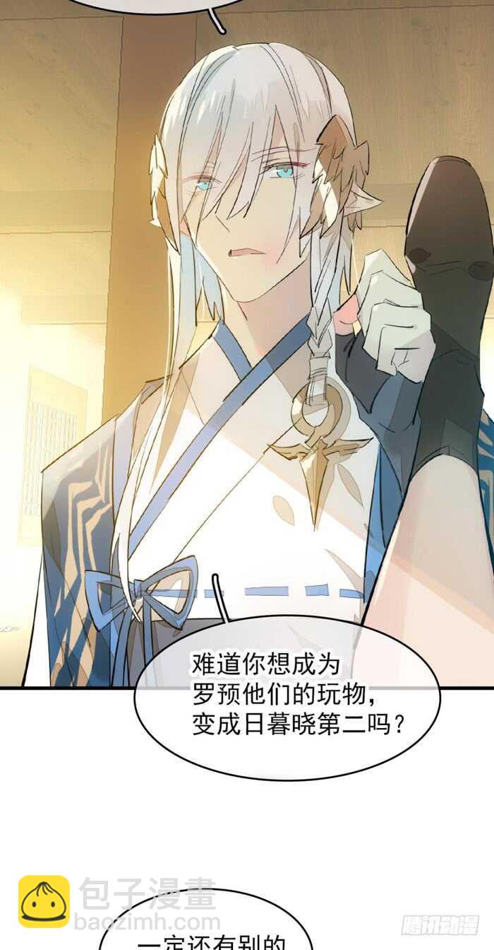 《师父又在撩我（燎刃）》94 捆绑与逼迫 第23页