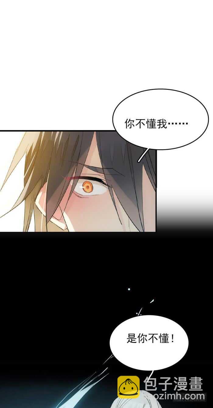 《师父又在撩我（燎刃）》94 捆绑与逼迫 第25页