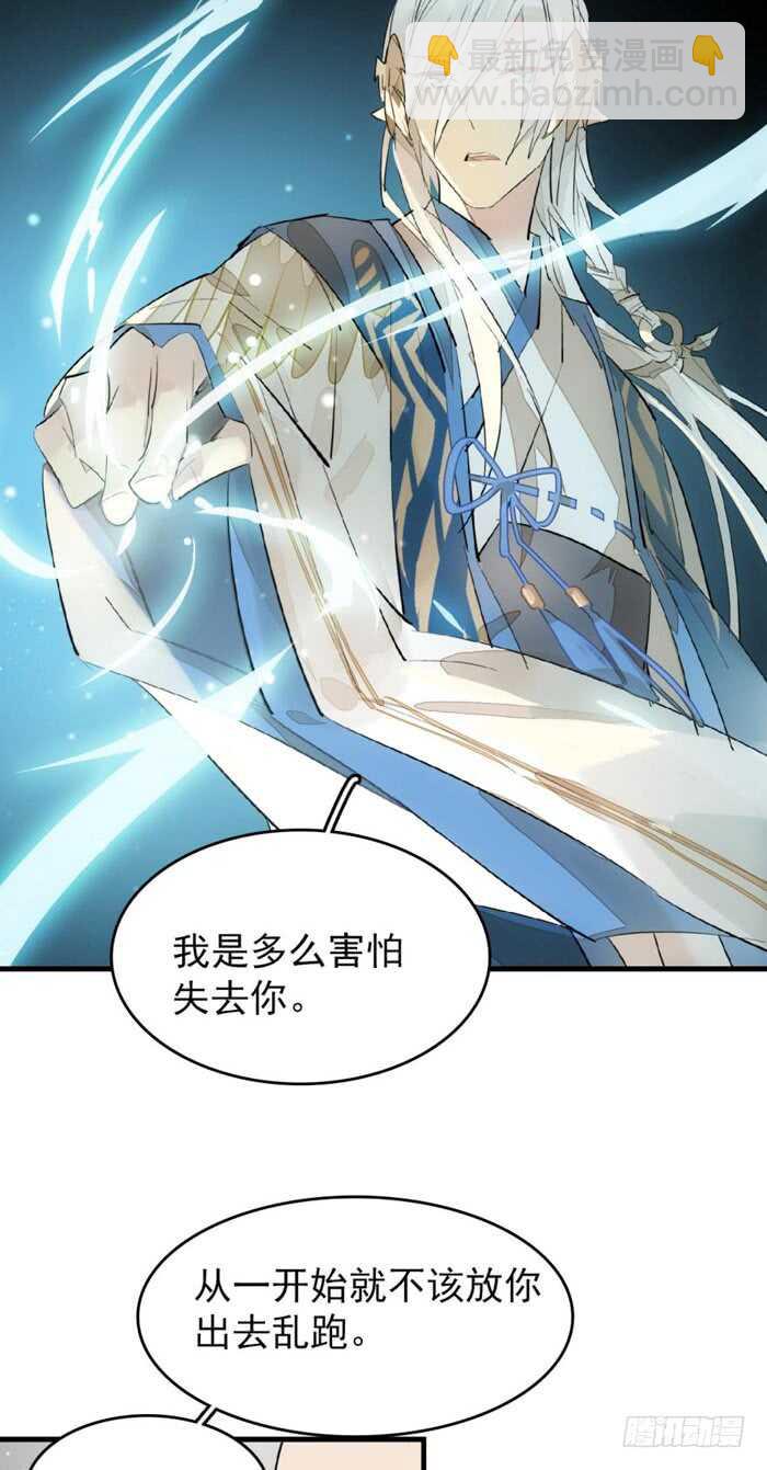 《师父又在撩我（燎刃）》94 捆绑与逼迫 第26页
