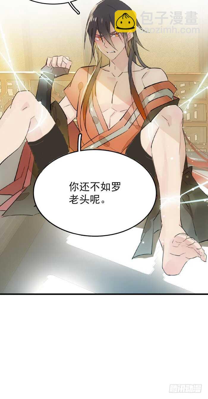 《师父又在撩我（燎刃）》94 捆绑与逼迫 第28页