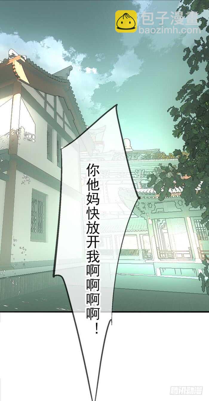 《师父又在撩我（燎刃）》94 捆绑与逼迫 第29页