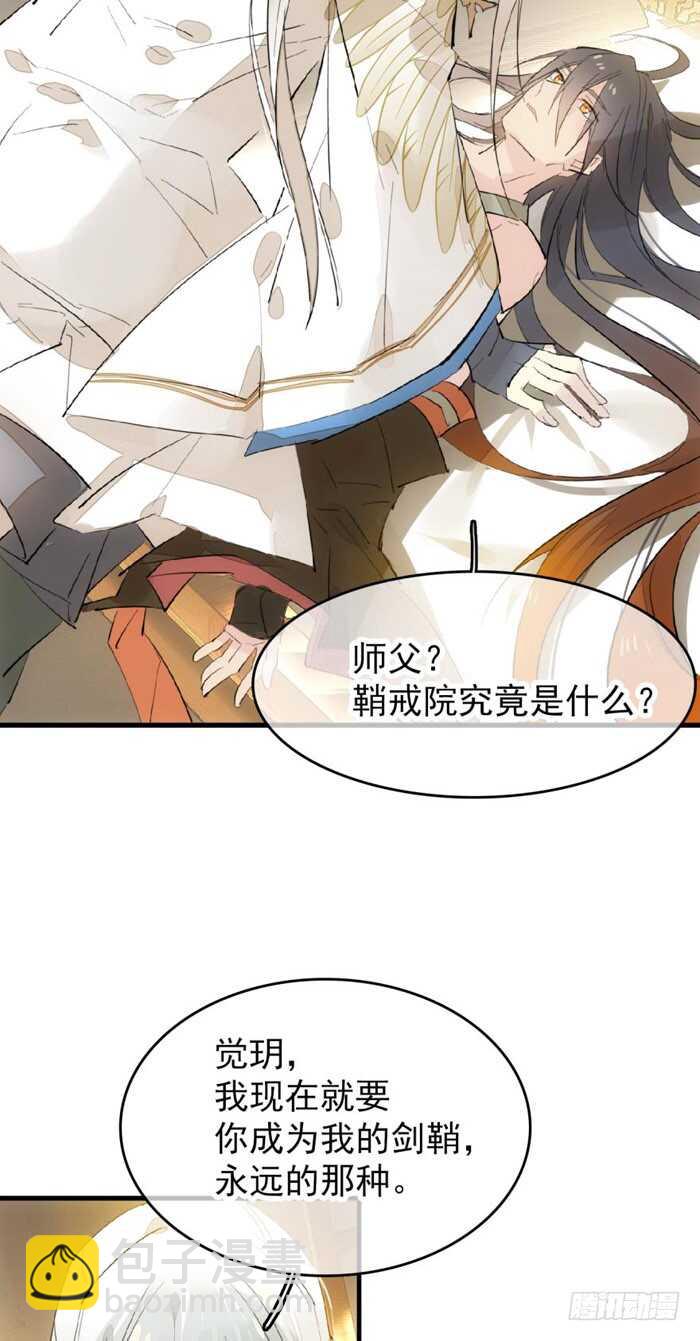 《师父又在撩我（燎刃）》94 捆绑与逼迫 第2页