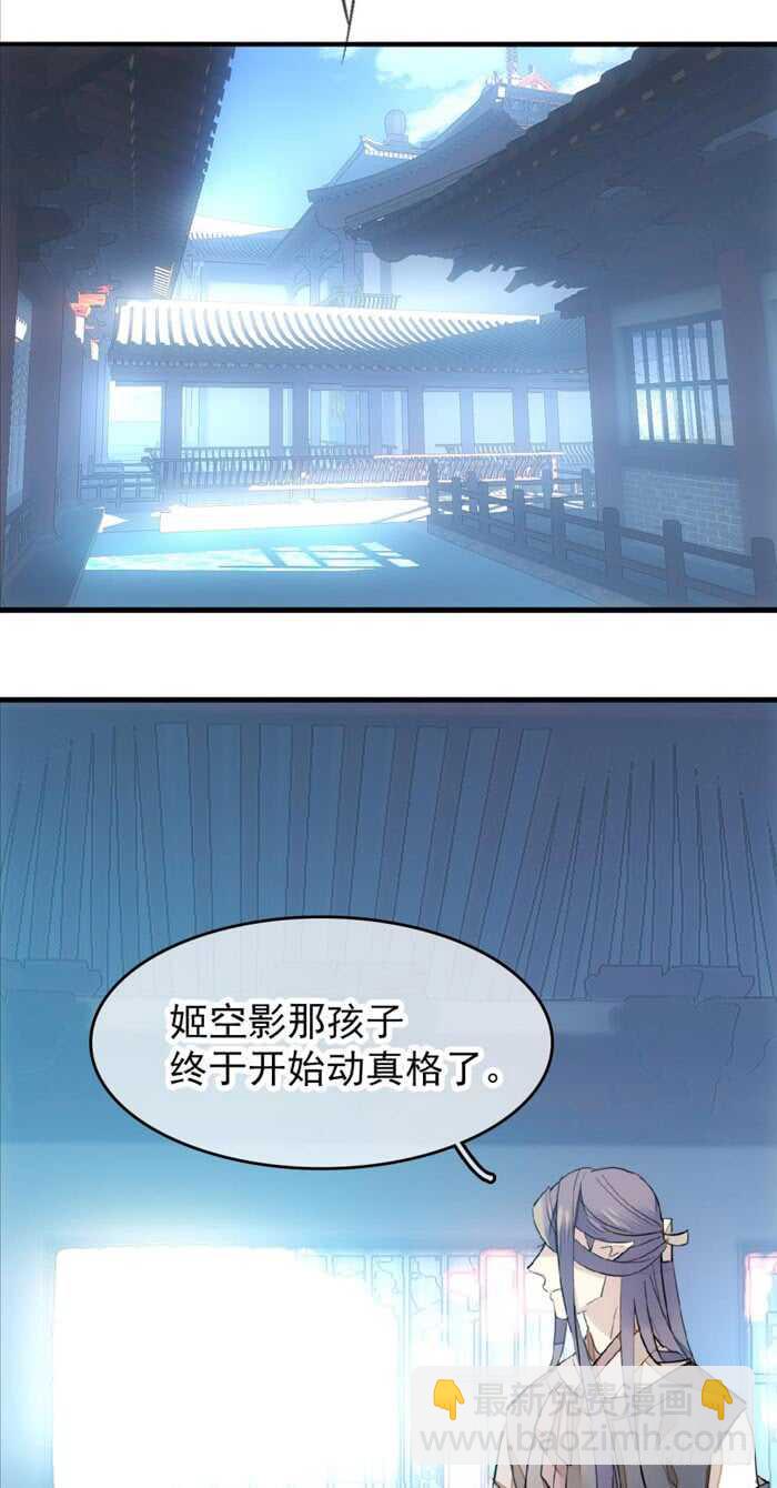 《师父又在撩我（燎刃）》94 捆绑与逼迫 第30页