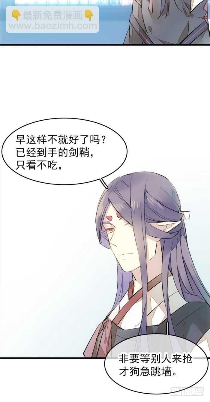 《师父又在撩我（燎刃）》94 捆绑与逼迫 第31页