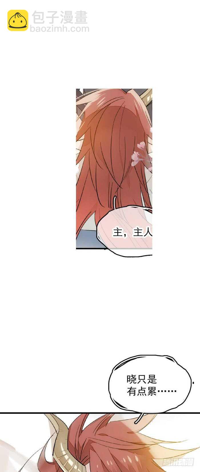 《师父又在撩我（燎刃）》94 捆绑与逼迫 第34页