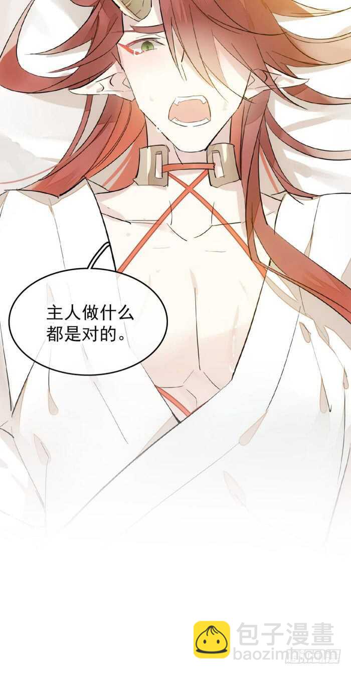 《师父又在撩我（燎刃）》94 捆绑与逼迫 第35页