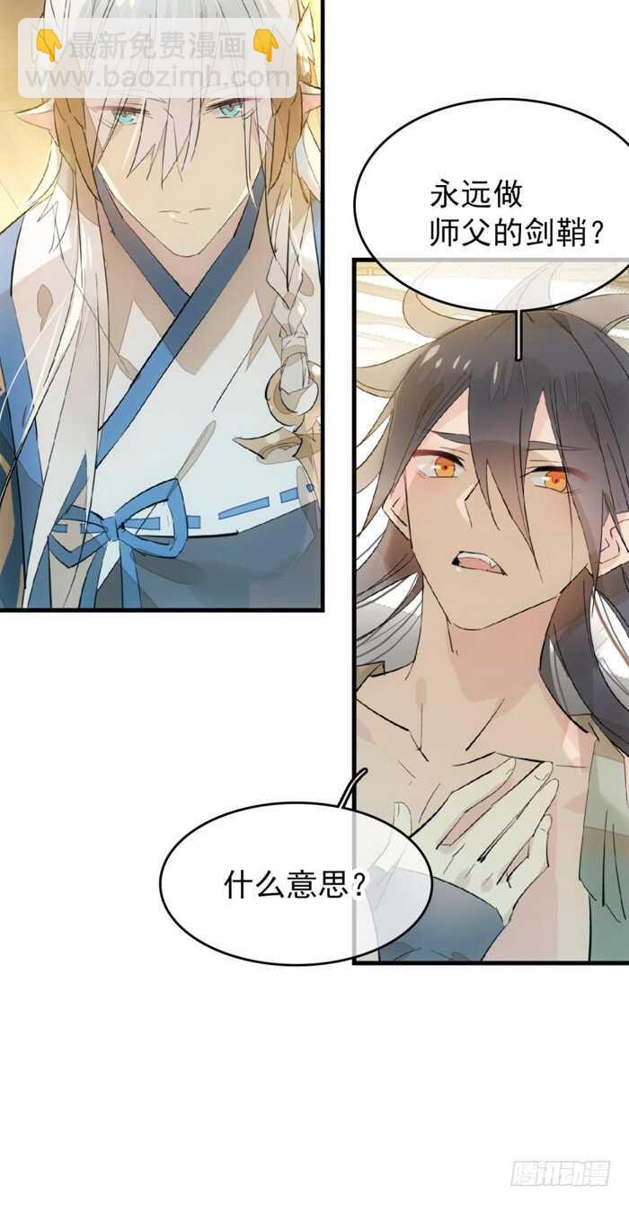 《师父又在撩我（燎刃）》94 捆绑与逼迫 第3页