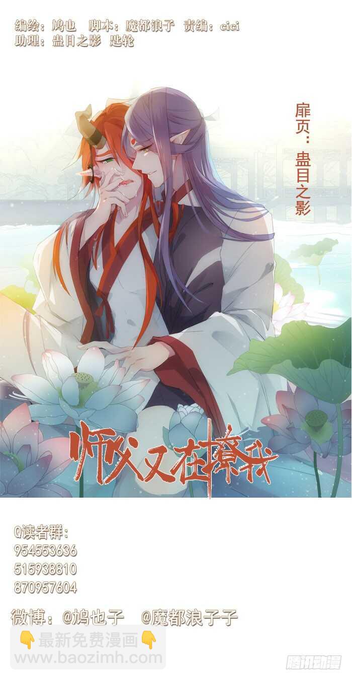 《师父又在撩我（燎刃）》94 捆绑与逼迫 第4页