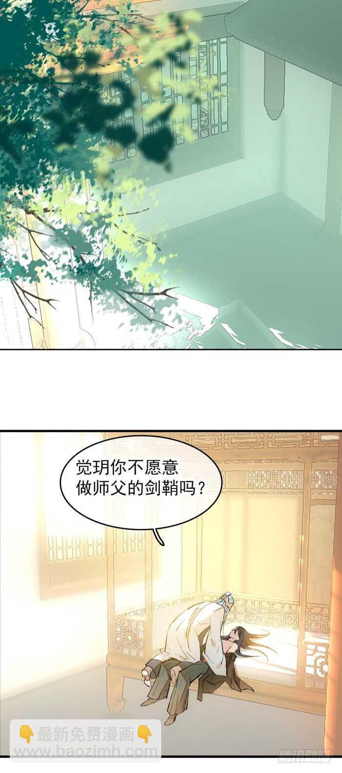 《师父又在撩我（燎刃）》94 捆绑与逼迫 第6页