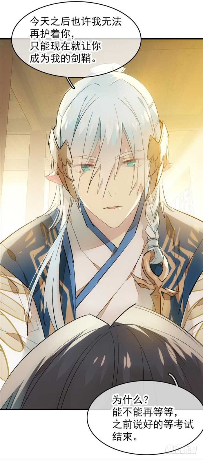 《师父又在撩我（燎刃）》94 捆绑与逼迫 第8页
