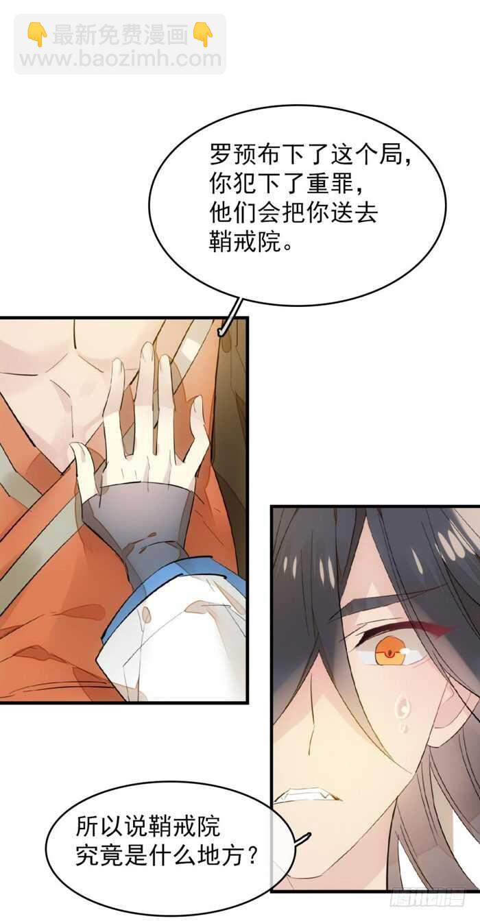 《师父又在撩我（燎刃）》94 捆绑与逼迫 第9页
