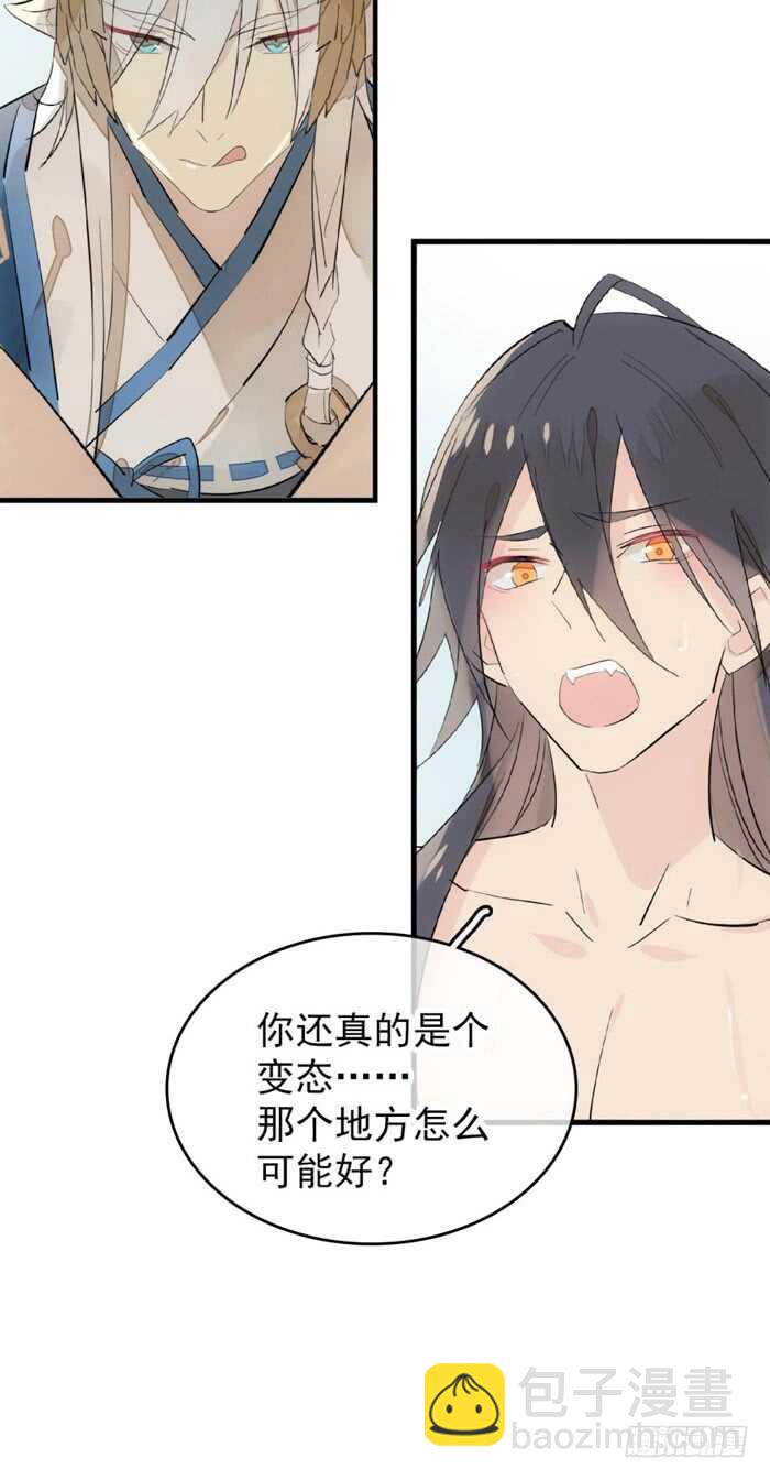 《师父又在撩我（燎刃）》96 觉玥薄荷味 第11页
