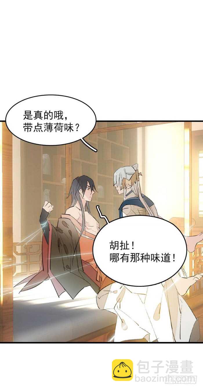 《师父又在撩我（燎刃）》96 觉玥薄荷味 第12页