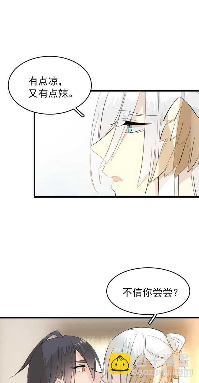 《师父又在撩我（燎刃）》96 觉玥薄荷味 第13页