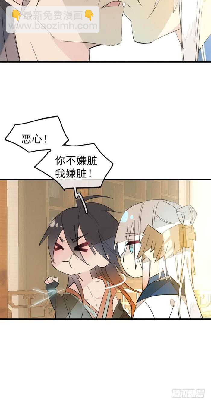《师父又在撩我（燎刃）》96 觉玥薄荷味 第15页