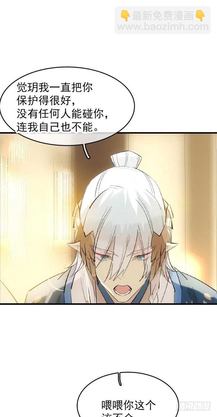 《师父又在撩我（燎刃）》96 觉玥薄荷味 第16页