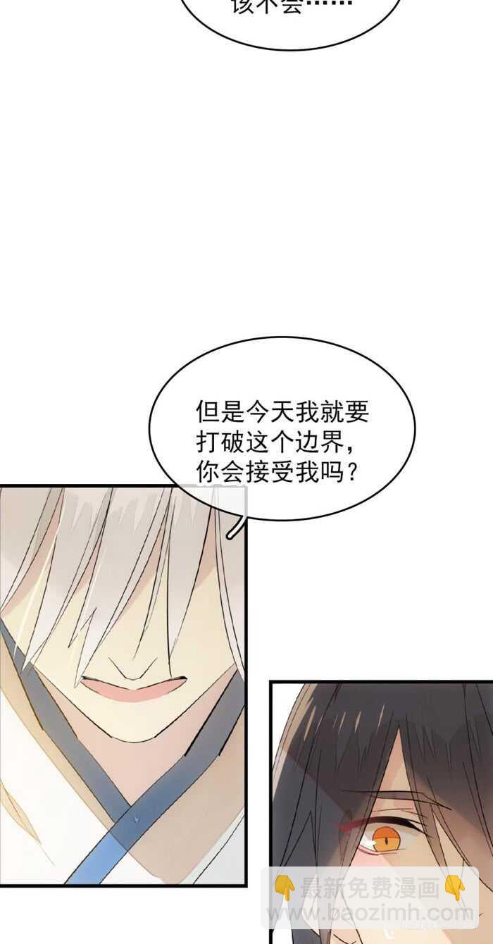 《师父又在撩我（燎刃）》96 觉玥薄荷味 第17页