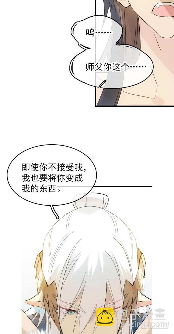 《师父又在撩我（燎刃）》96 觉玥薄荷味 第18页