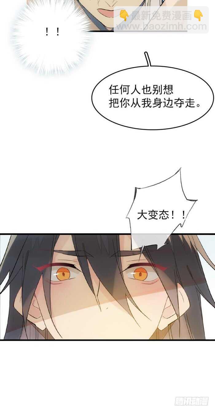 《师父又在撩我（燎刃）》96 觉玥薄荷味 第19页