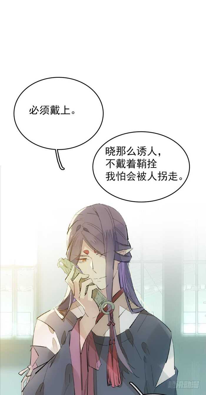 《师父又在撩我（燎刃）》96 觉玥薄荷味 第1页