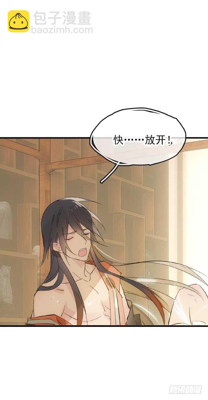 《师父又在撩我（燎刃）》96 觉玥薄荷味 第20页