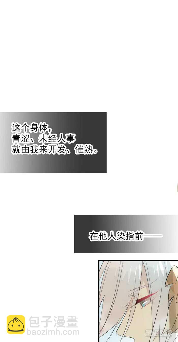 《师父又在撩我（燎刃）》96 觉玥薄荷味 第21页