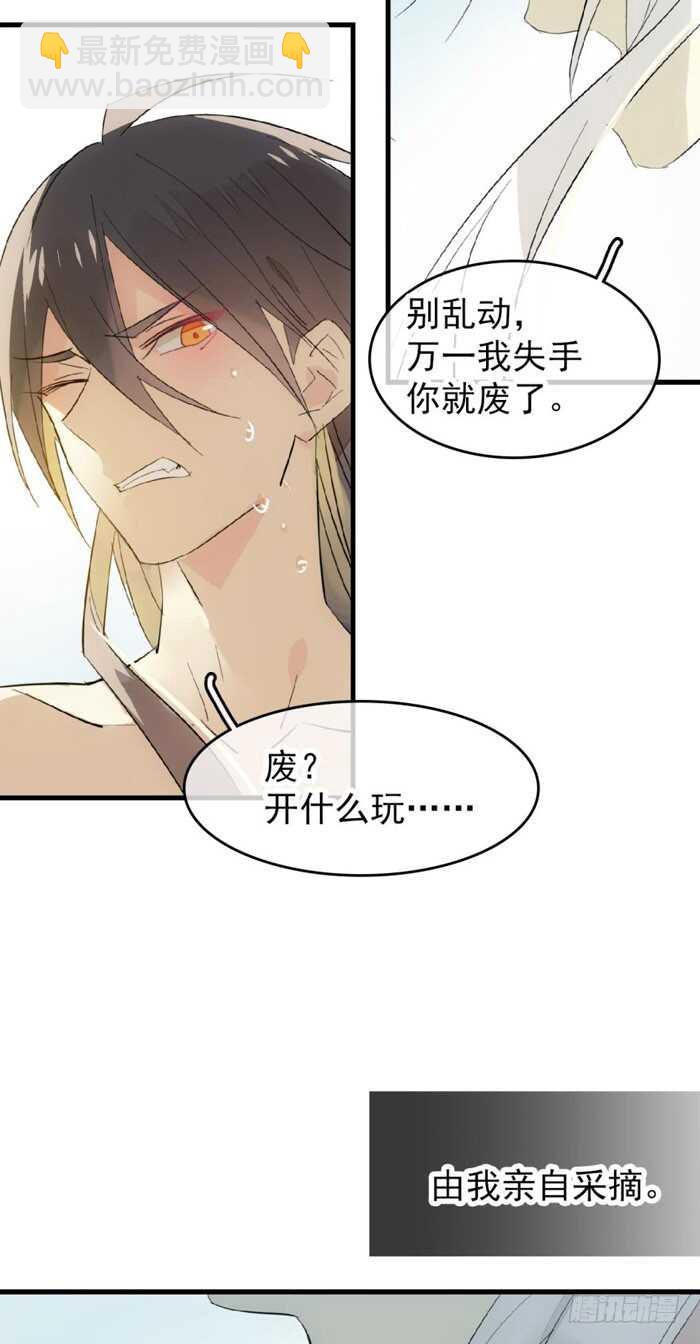 《师父又在撩我（燎刃）》96 觉玥薄荷味 第22页