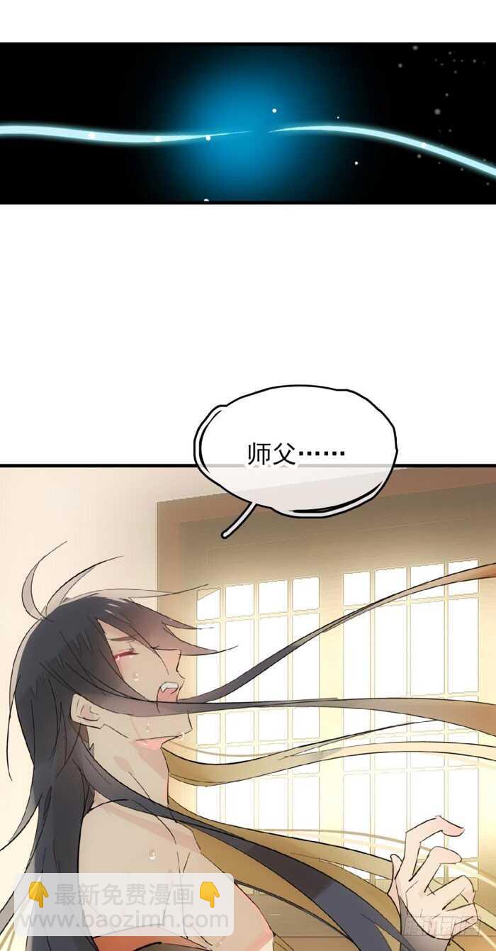 《师父又在撩我（燎刃）》96 觉玥薄荷味 第25页