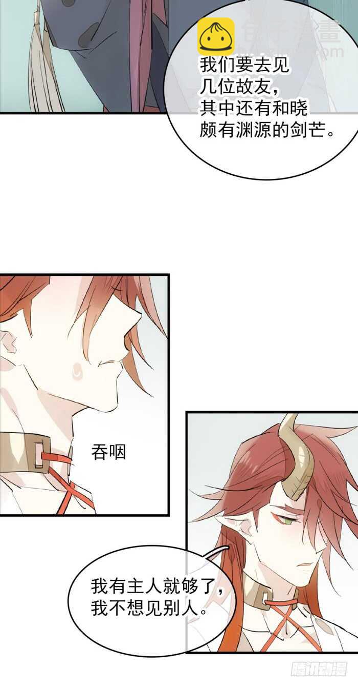 《师父又在撩我（燎刃）》96 觉玥薄荷味 第2页
