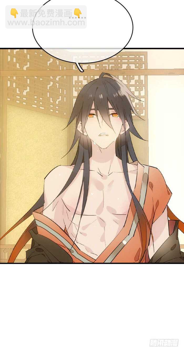 《师父又在撩我（燎刃）》96 觉玥薄荷味 第30页