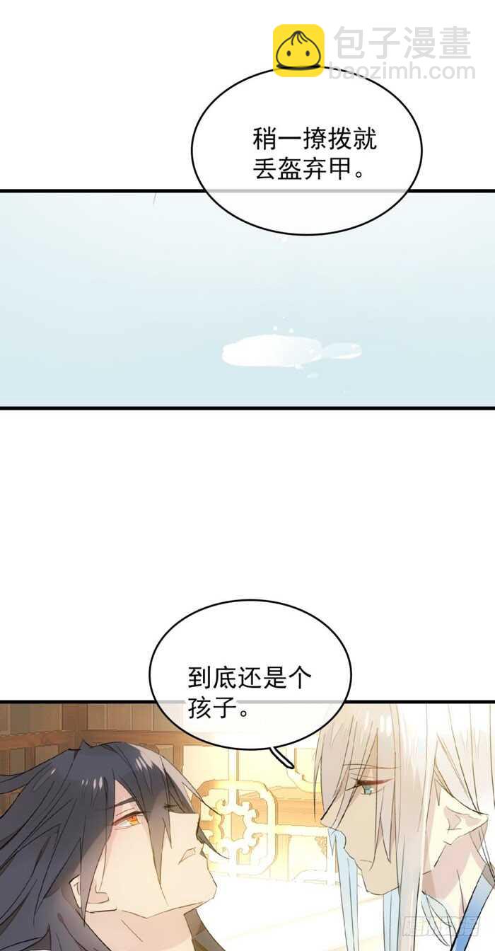 《师父又在撩我（燎刃）》96 觉玥薄荷味 第32页