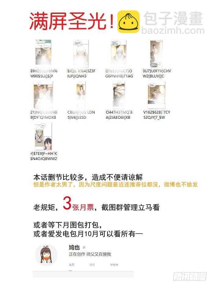 《师父又在撩我（燎刃）》96 觉玥薄荷味 第34页