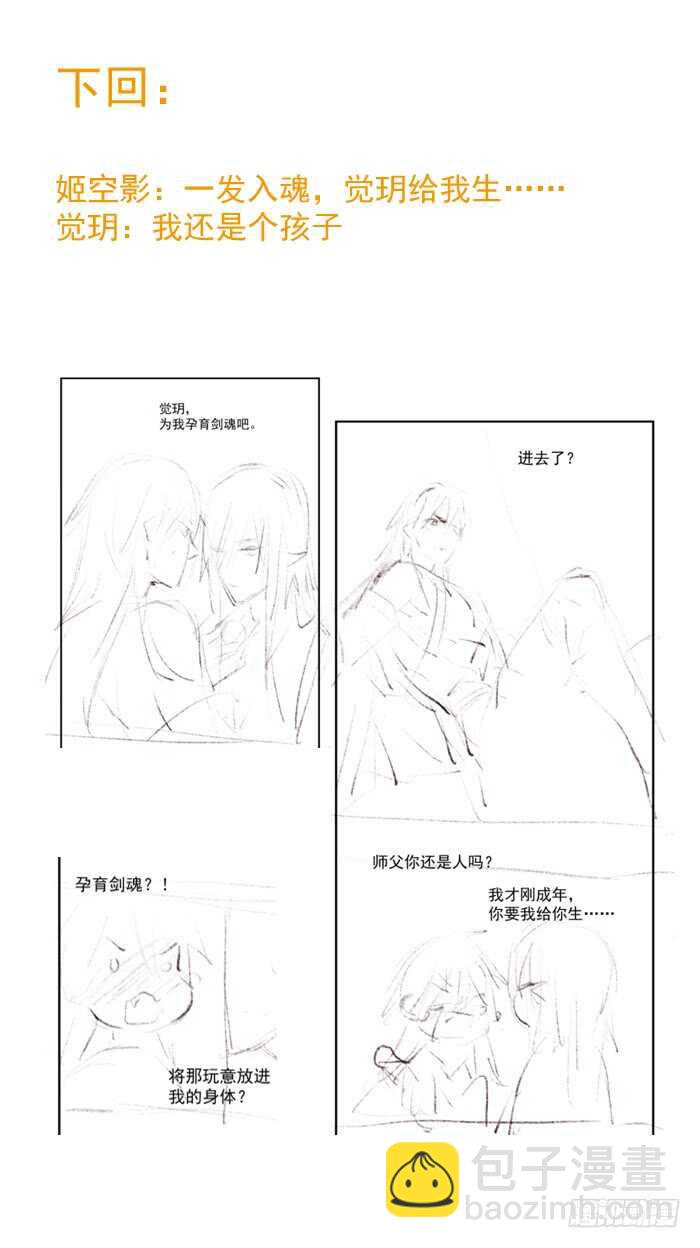 《师父又在撩我（燎刃）》96 觉玥薄荷味 第35页