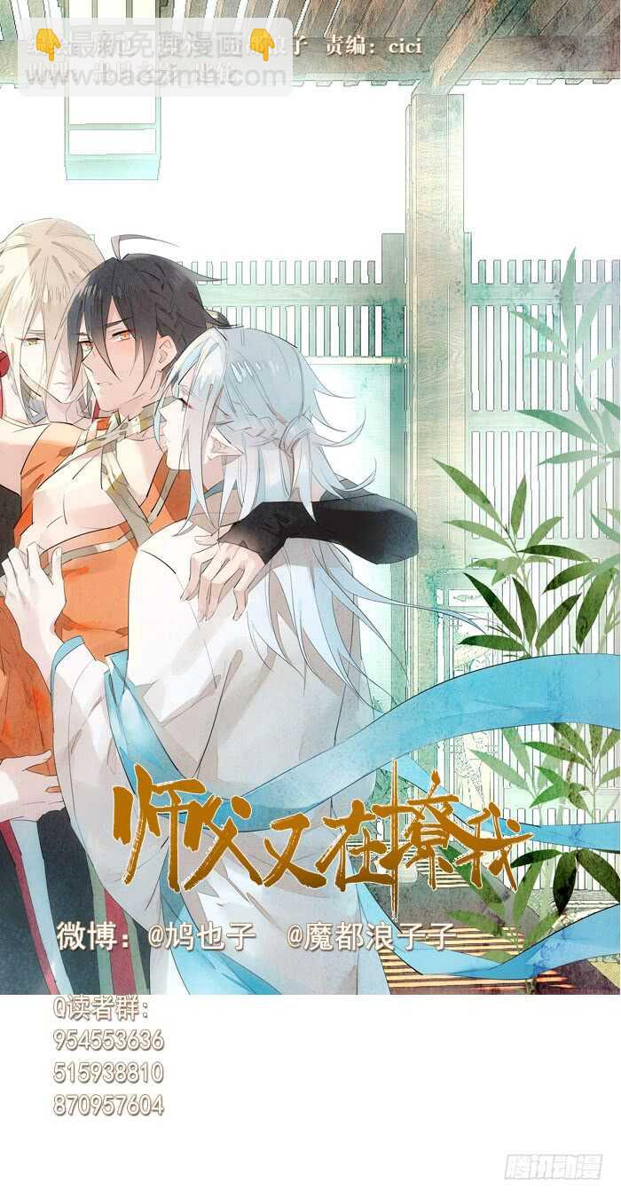 《师父又在撩我（燎刃）》96 觉玥薄荷味 第3页